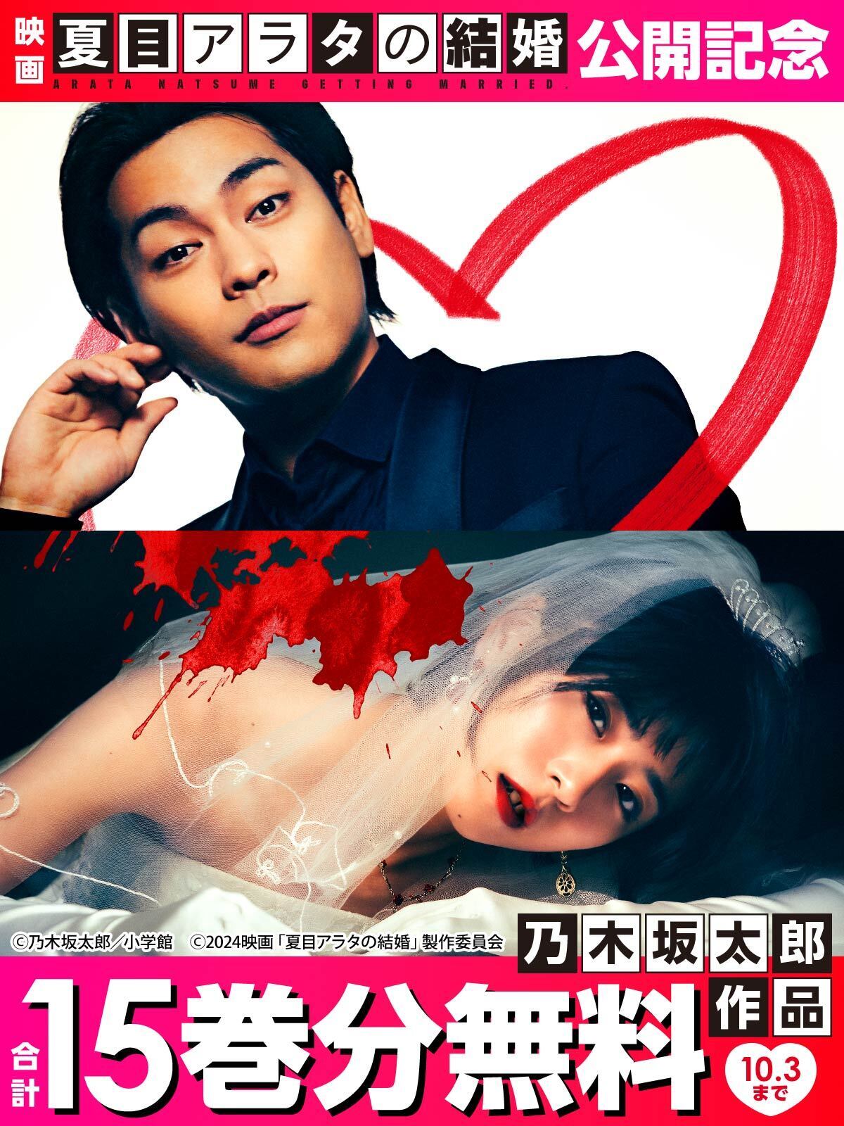 映画『夏目アラタの結婚』　サイン入り　ポスター ⠀ ⠀ 映画『#夏目アラタの結婚』 ◼︎◻︎本ポスタービジュアル