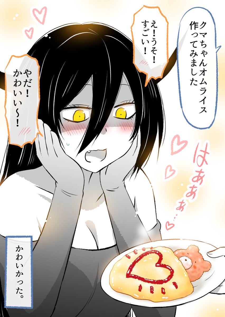悪魔に食事を作ったら… 