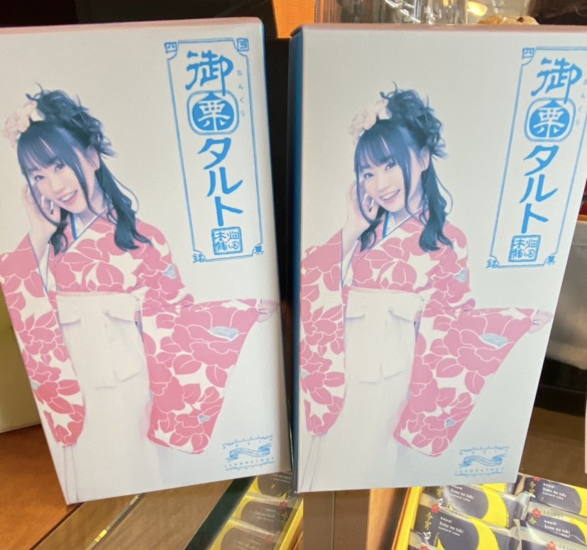 水樹奈々さんの出身地愛媛県新居浜市にて 今年1月に愛媛に行った時に