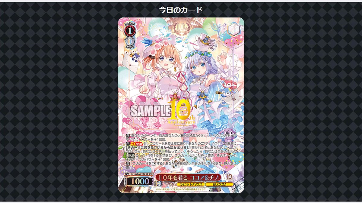 ヴァイス: ご注文はうさぎですか?の当たりカード買取価格一覧 ヴァイス: ご注文はうさぎですか?の当たりカード買取価格一覧