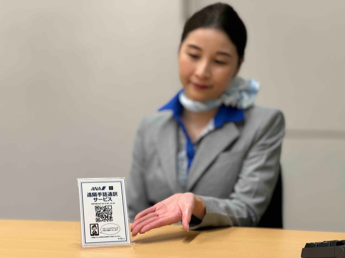 plusvoice_tw's tweet photo. 2024年10月1日より、ANAで二次元コードを利用した遠隔手話通訳サービスの提供が開始となりました！詳細はこちらのURLからご確認ください。
🔹🔹🔹
https://t.co/G6OnKHSH63 https://t.co/Lg9N9Cu8bM