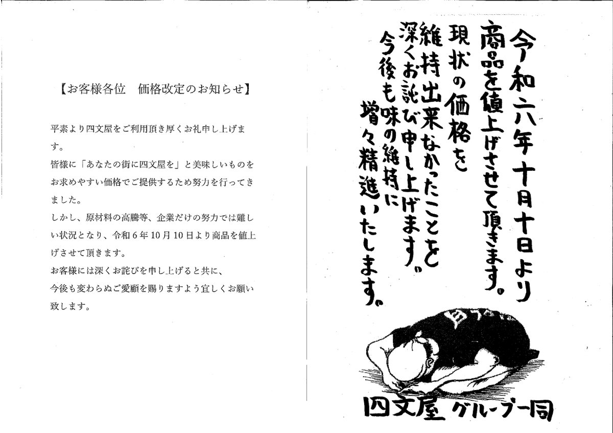 お客様各位 価格改定のお知らせ】 平素より四文屋をご利用頂き厚くお礼