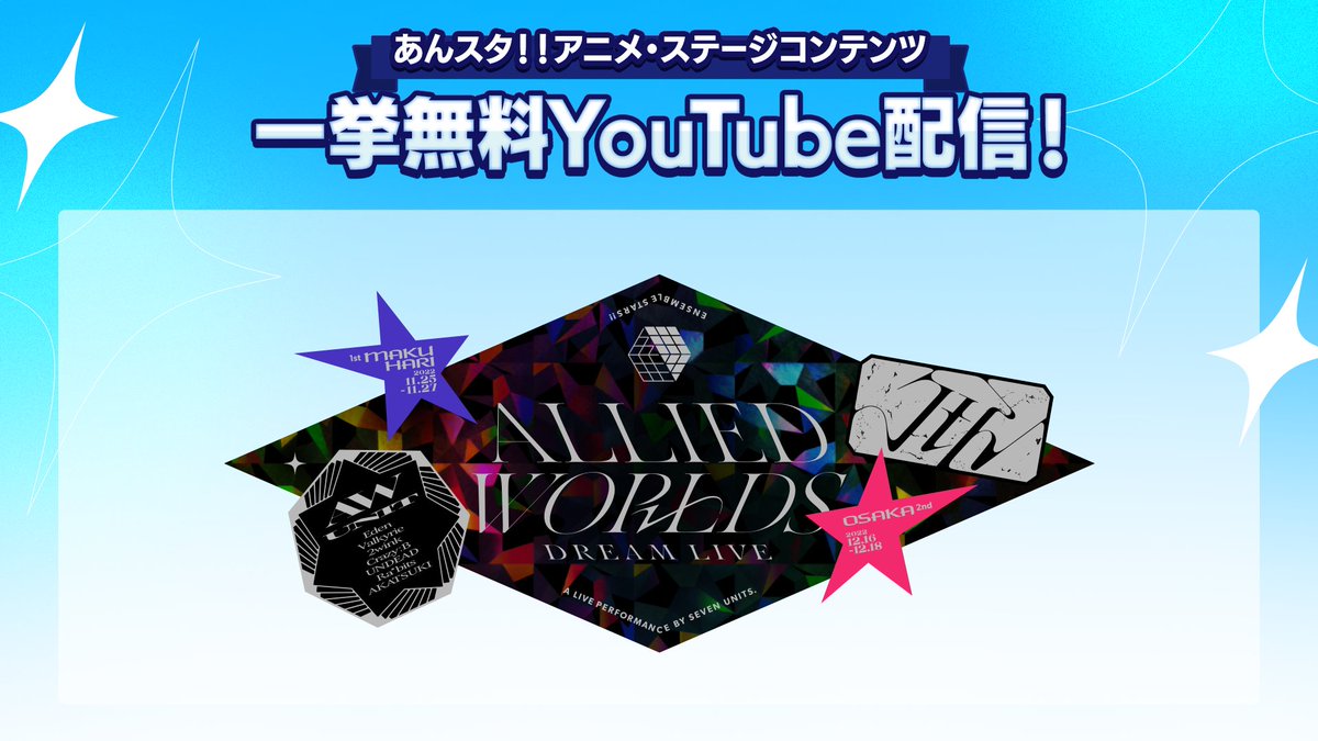 2週間限定】 🔆Road to 10th🔆 ステージコンテンツ一挙無料配信🎤 本日