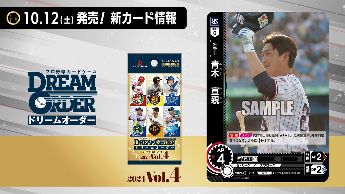 ドリオ 新カード紹介】 東京ヤクルトスワローズ 青木 宣親(C) 10/12(土