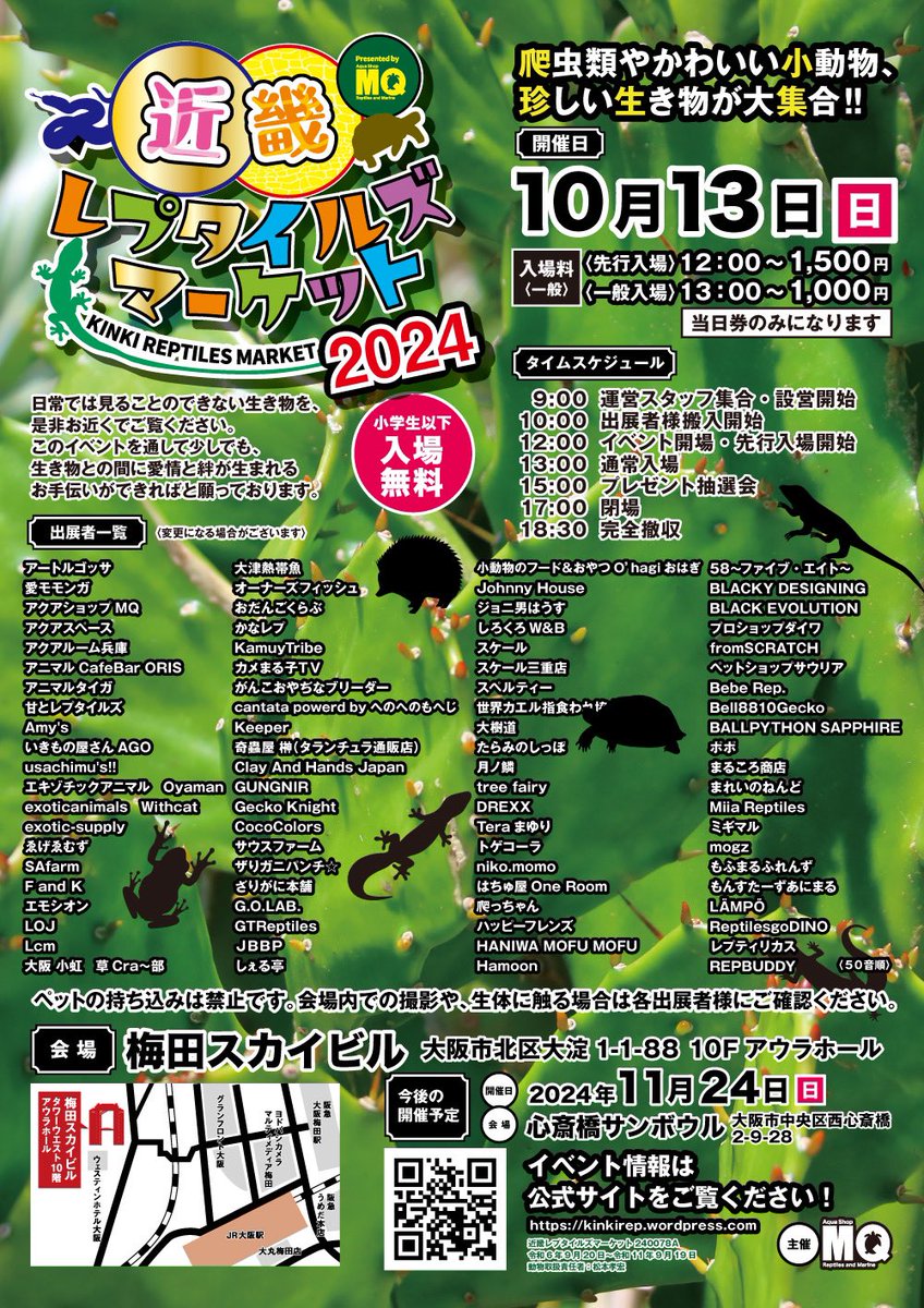 kinkirep's tweet image. すみません！
一部載っていない方がおられました🙇‍♂️
修正版です！
お手数おかけしますが、拡散よろしくお願い致します🙇‍♂️🙇‍♂️🙇‍♂️

#10月13日 #梅田スカイビル #近畿レプ #近畿レプタイルズマーケット