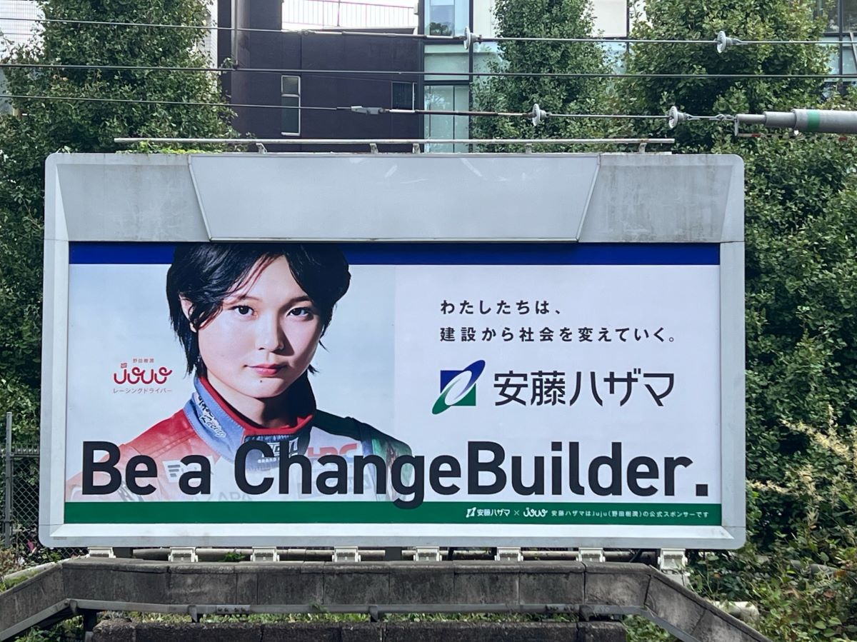 本日10/1より、JR原宿駅ホームの看板に、当社がスポンサー契約を締結し