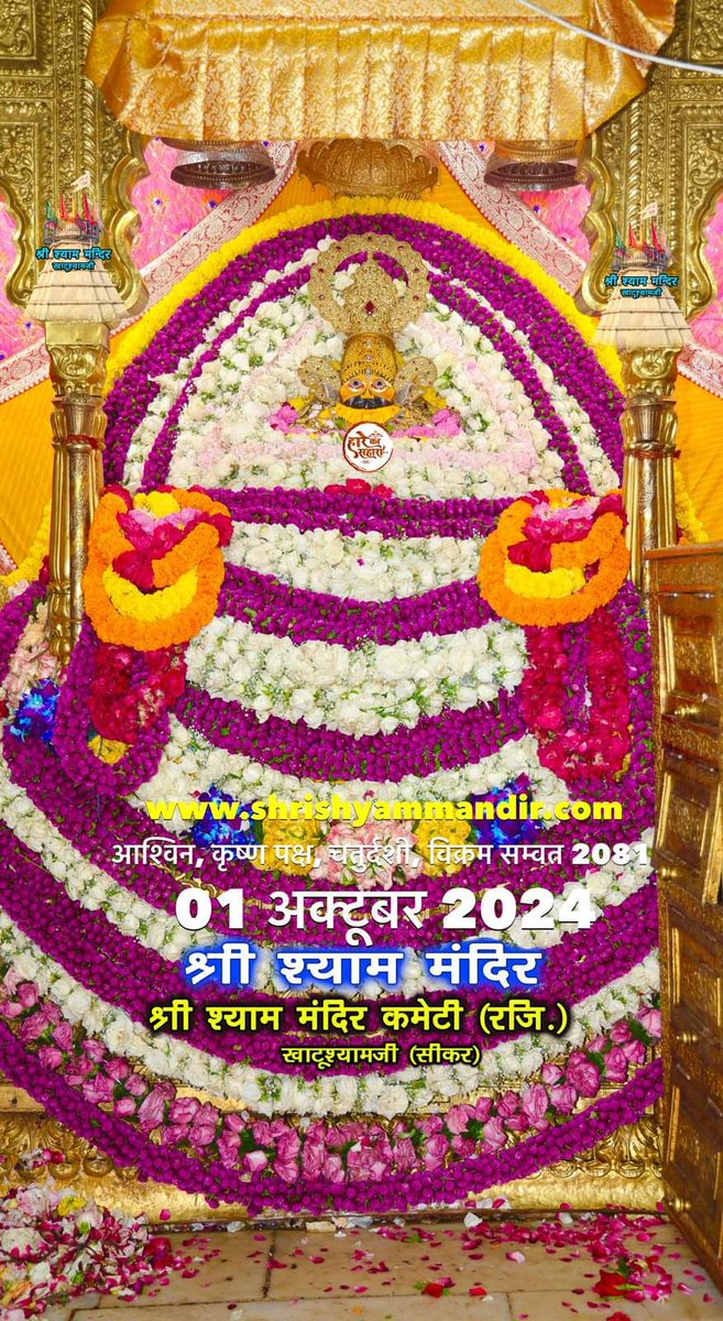 saini_sati76933's tweet photo. आज की सबसे सुंदर फोटो ❣️
।।मेरा सर्वेश्वर-मेरा श्याम।।
जय श्री श्याम जी
@pintuSingodiya_
#Kickoff2024 #TheGreatestOfAllTime #BBNaijaS9 #JusticeForChristianah #khatushyam #khatu https://t.co/xyy4nX0aPa