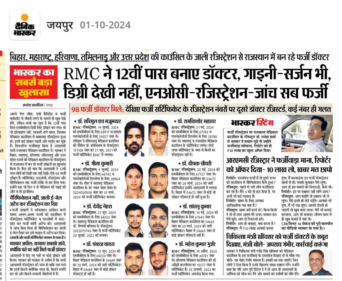 dr_vishwjeet's tweet photo. राजस्थान मेडिकल काउंसलिंग वाह रे वाह मुन्ना भाई एमबीबीएस आखिरकार आप लोगों ने बनाई दिया राजस्थान के स्वास्थ्य के साथ ऐसा खिलवाड़ पहली बार सामने आया मेरा चिकित्सा मंत्री @GajendraKhimsar जी से निवेदन है कि तुरंत रजिस्ट्रार को निलंबित कर उचित कार्रवाई करें और इन फर्जी डॉक्टरों पर कड़ी से कड़ी कार्रवाई करें।
@BhajanlalBjp @dr_vishwjeet @RajCMO @1stIndiaNews @DrPremBairwa @educationnagari @EducationRns