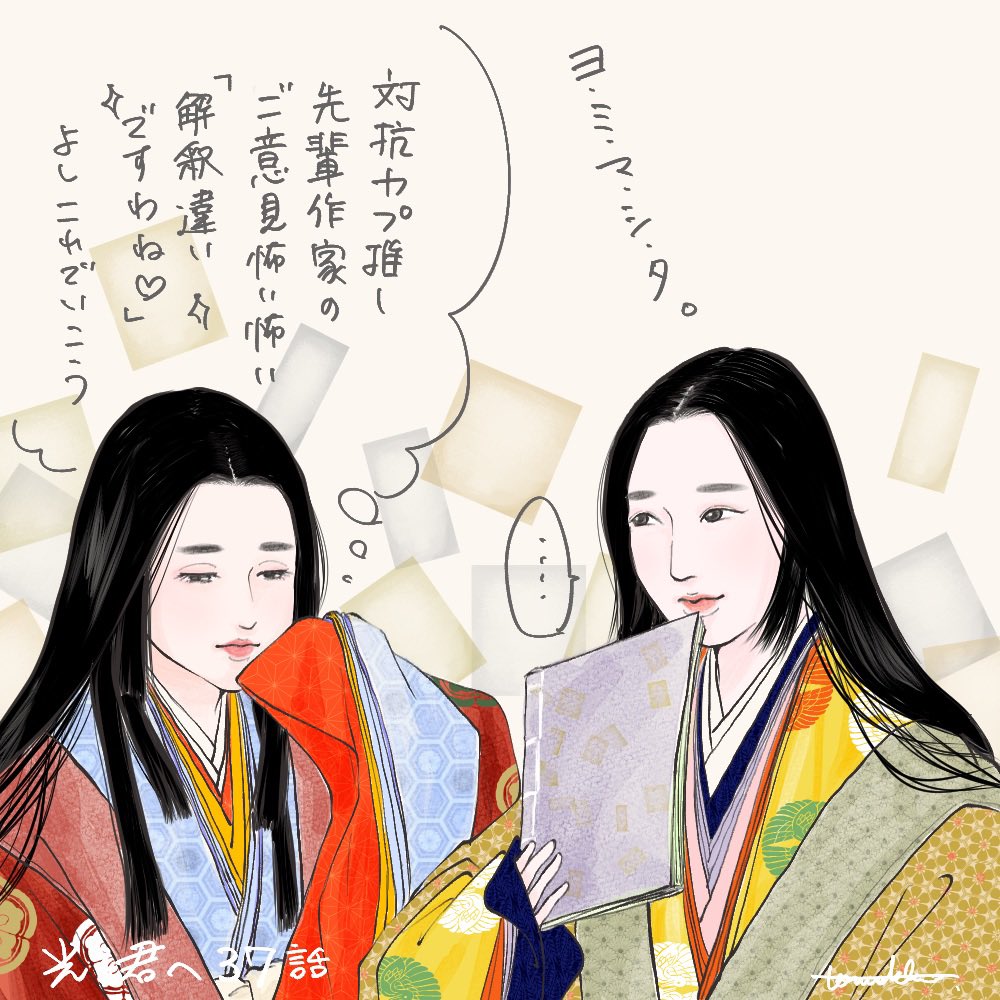 #光る君絵 37話感想走り描き

和綴冊子作り見れるなんて✨
いろいろ言いたいことはあるけど父娘共々もうちょい周り見よう⁉︎
久々実家の謎ムーブ若い頃やったことあって共感性羞恥すごい😂えみんなあるよね?
最後は同界隈で先に別カプ作品で人気出た作家さんが乗り込んできた感…‼︎

#光る君へ 