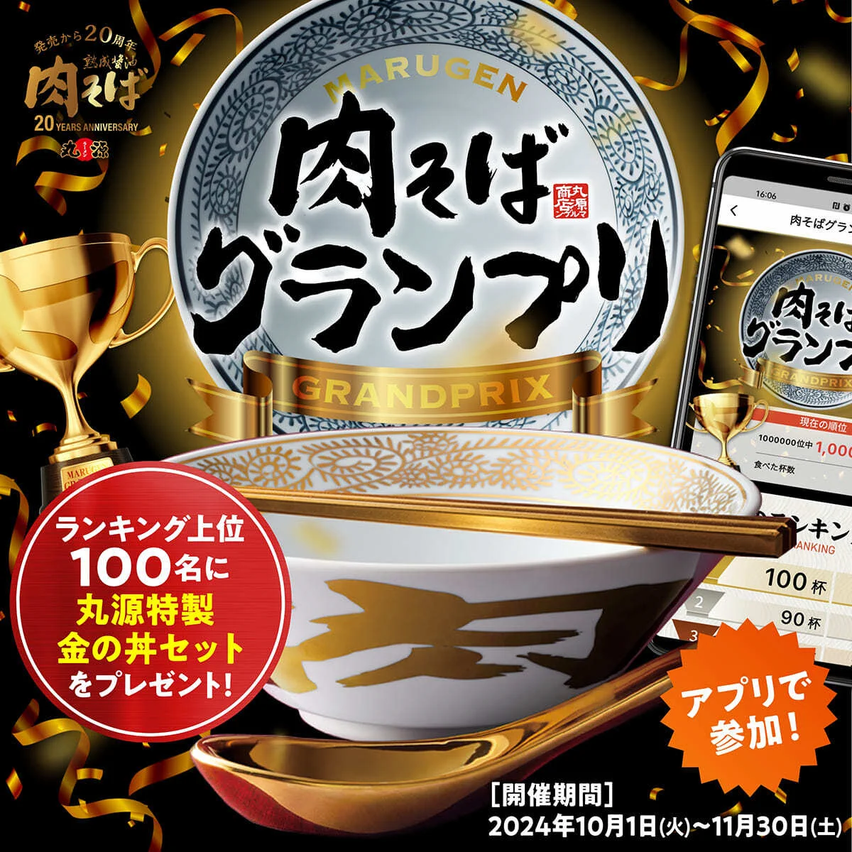 X에서 丸源ラーメン【公式】 님: 