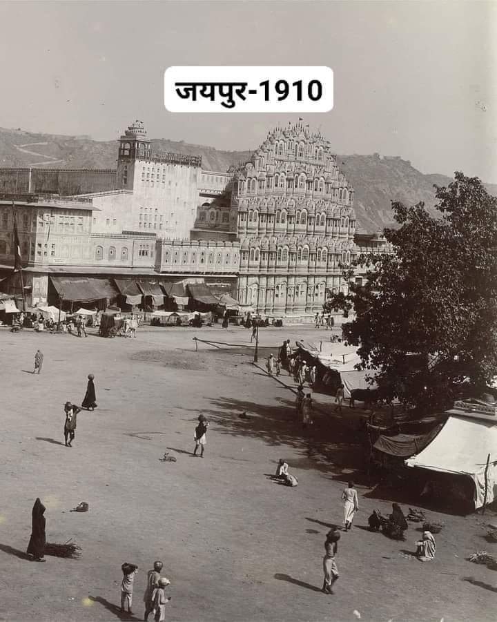 bamanwas_karan's tweet image. एक सदी से भी पहले जयपुर के हवामहल का नज़ारा, जनसंख्या कम व सुकून ज्यादा
#pinkcity #Jaipur #हवामहल #सन1910 #सनातन_हिन्दू #जय_श्री_राम #Jaipur #rt #Trending
