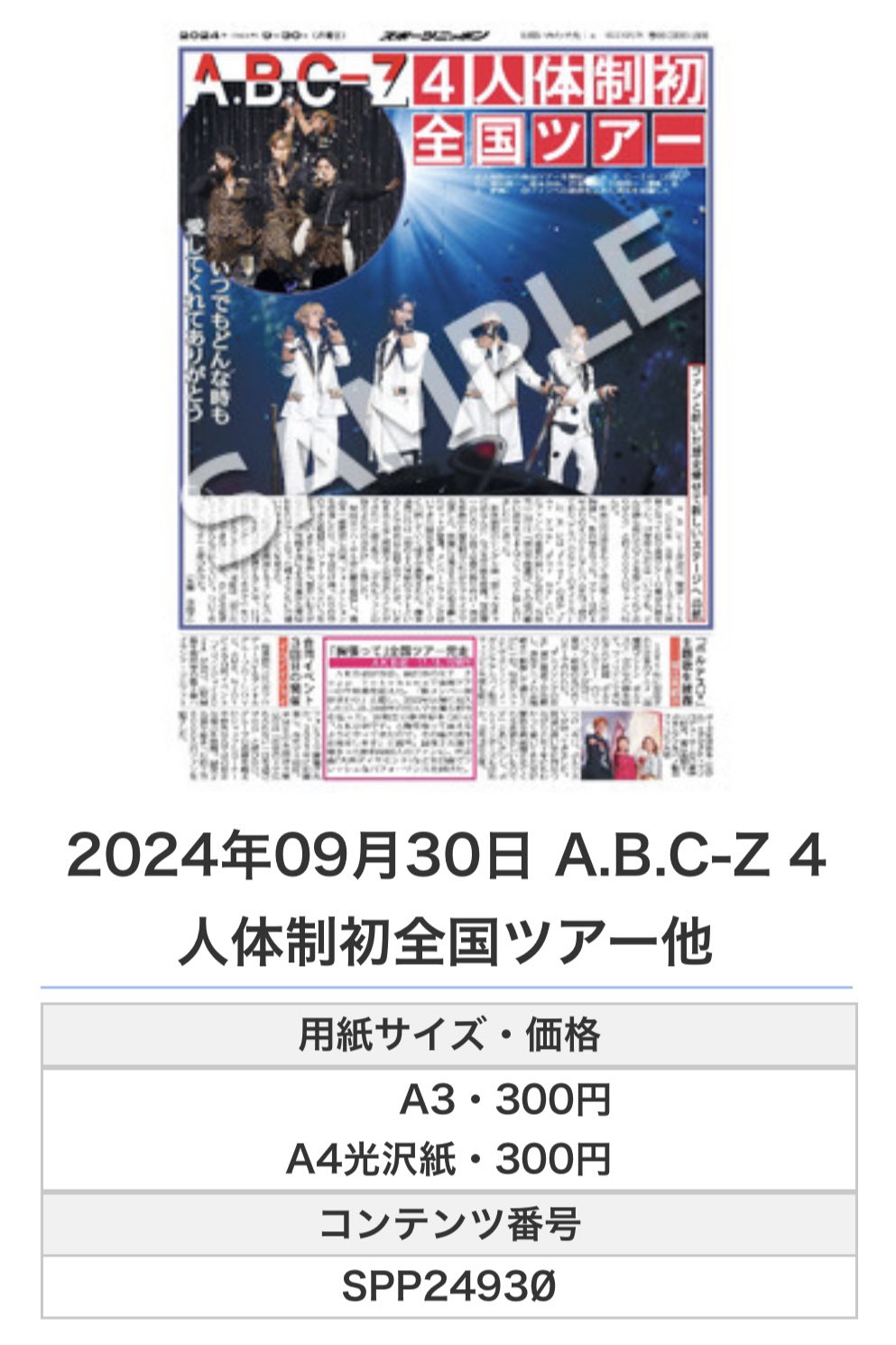 A.B.C-Z 混合 集合② スポニチ面担さん【公式】 on X: 