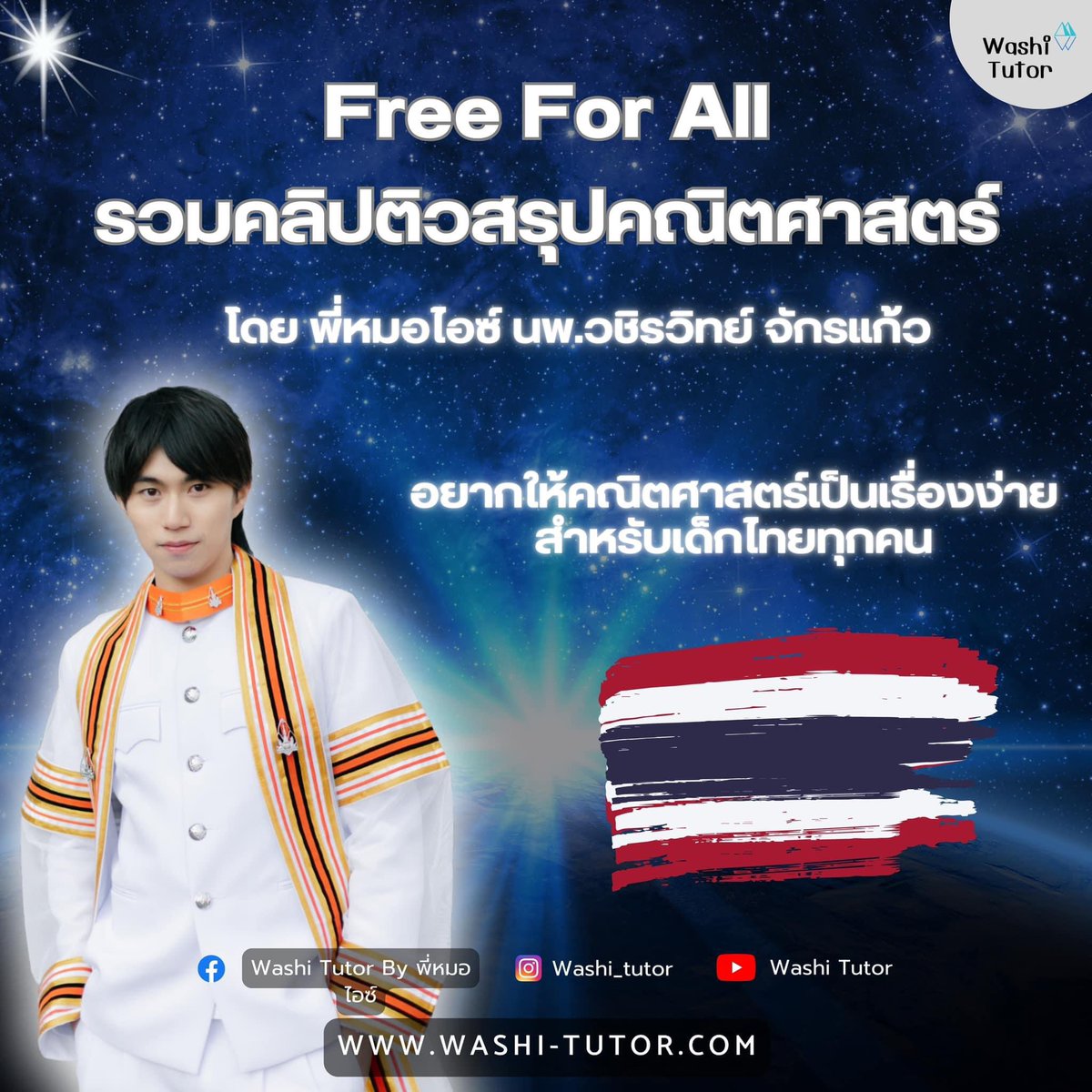รวมคลิปติวฟรี คณิต ม.ปลาย ‼️
🌟 เซต 
youtu.be/aVsZoGVJ1TY?si…
🌟 ตรรกศาสตร์ 
youtu.be/wa5kl4lWnBo?si…
🌟 จำนวนจริง
youtu.be/Q6Gi9LhoEO4?si…
🌟 ตรีโกณมิติ 
youtu.be/f2OVkycxZG0?si…
🌟 เวกเตอร์
youtu.be/WThDMbSRAYY?si…
🌟 Expo &amp; Log
youtu.be/rIjPz0zkpDM?si…
🌟 ลำดับอนุกรม