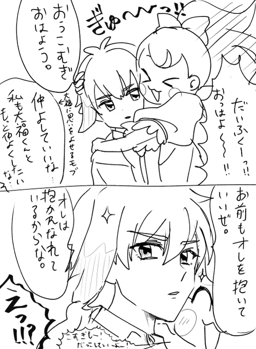 大福とこむぎと大福(人間形態しかしらない)が好きなモブ女 