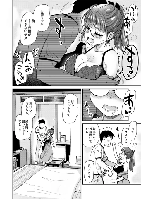 初めてラブホに行って、性欲処理じゃないセックスをする話。2/3 