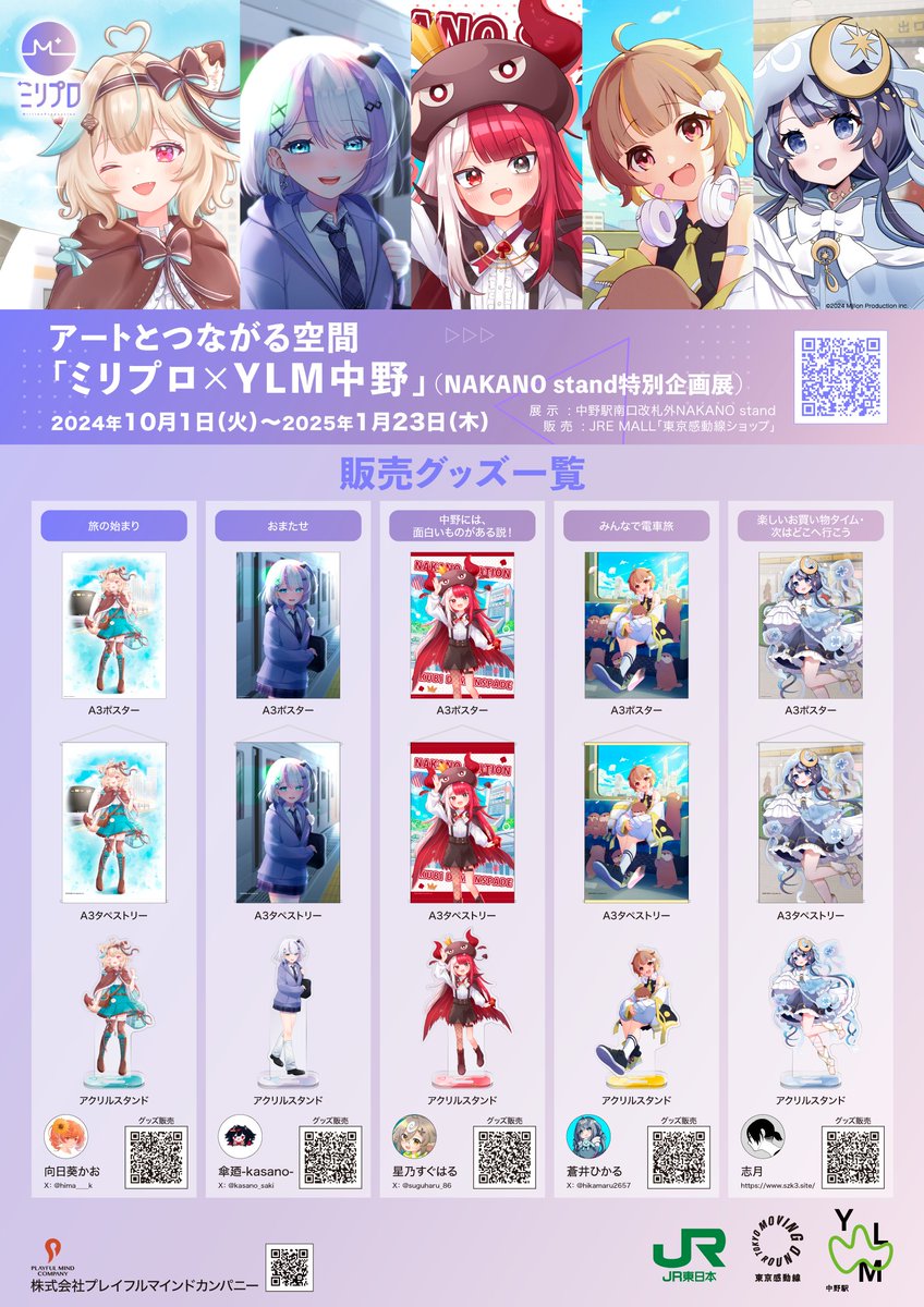 グッズ ミリプロ まとめ売り ①