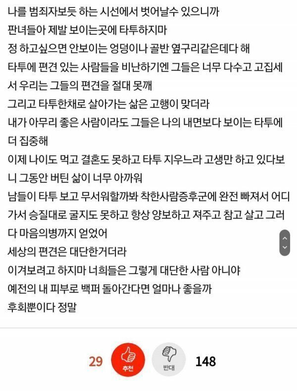 타투하지 말라는 데는 다 이유가 있다.
