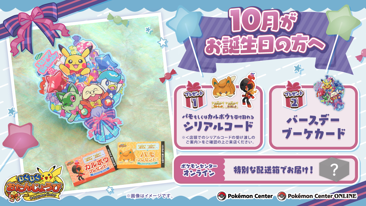 ポケモンセンター　フラべべ　シリアルコード　誕生日特典　20枚 ポケモンSV】ポケセン誕生日「フラベベ」の入手方法