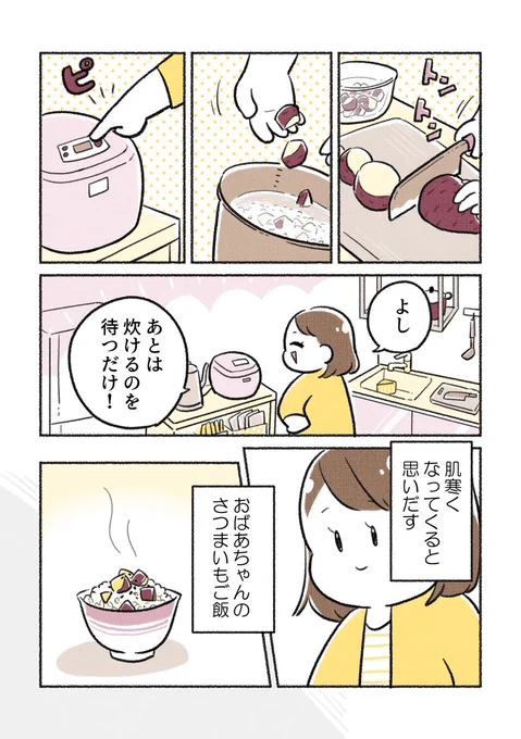 おばあちゃんが作るもっちりさつまいもご飯
#PR #ごはんメモリーPROJECT 