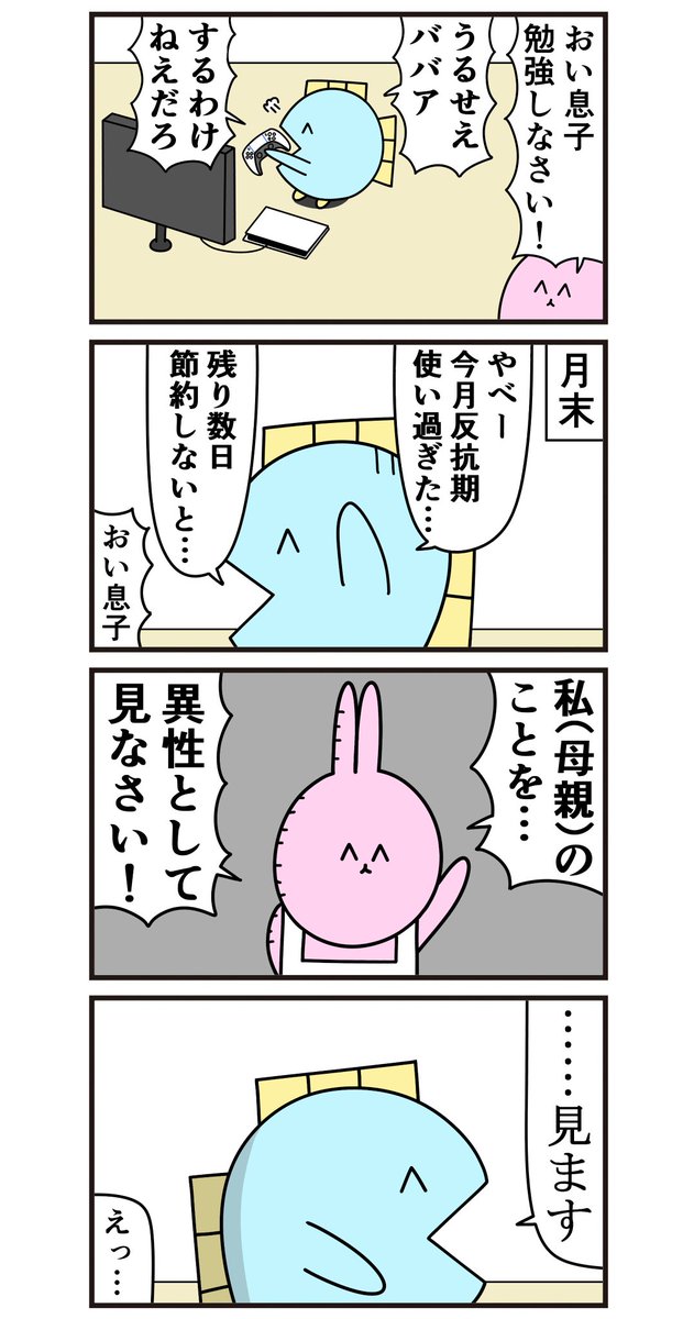魚の4コマ「反抗期のサブスク入ってなかった人」