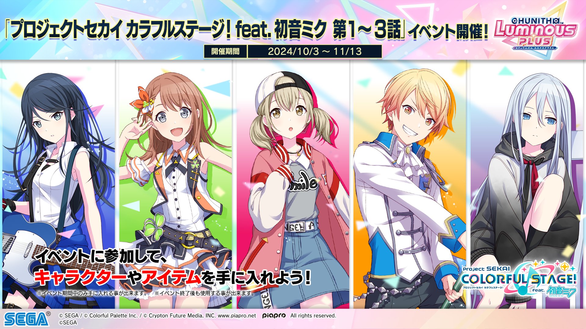 プロセカ　ビビバス　チューニズム プロセカ】Vivid BAD SQUAD 5th Single“月光/街”が発売！先着