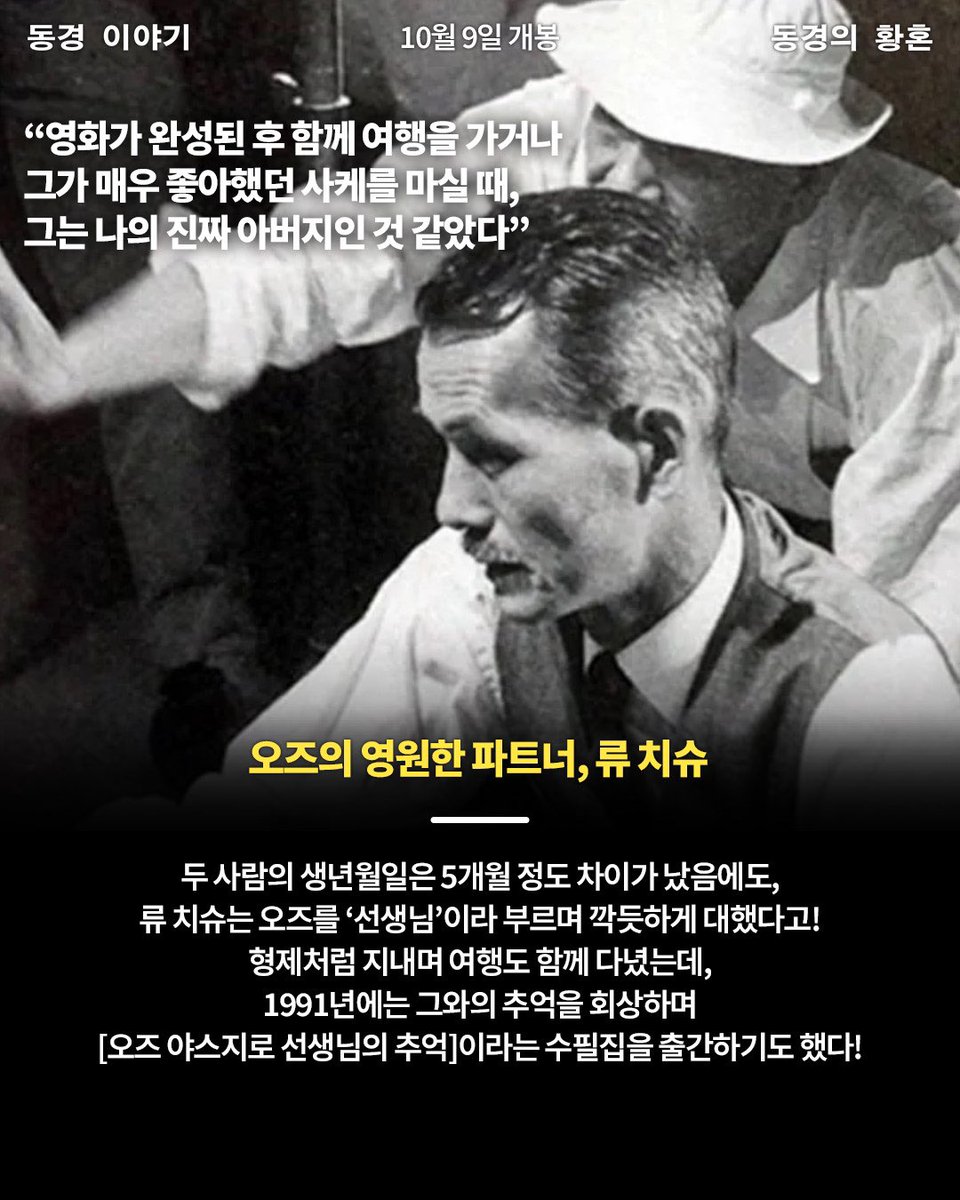 #지금다시 #오즈야스지로 #10월9일개봉 #영원한명작 #동경이야기 #동경의황혼