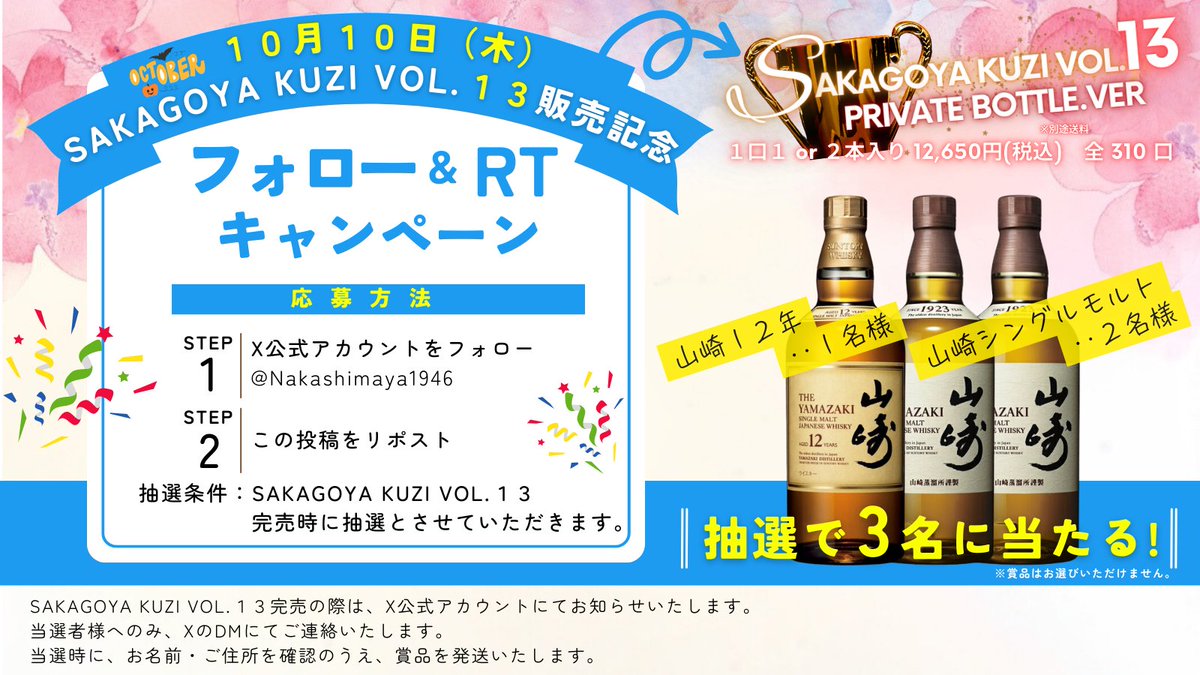 Nakashimaya1946's tweet photo. 🔸SAKAGOYA KUZI 13🔸の販売を記念してフォロー＆リポスト企画を行いまいます。

●応募期間
10月1日～SAKAGOYA KUZI 13完売まで

●応募条件
①本アカウントをフォロー
②本投稿をリポスト

◎詳細は下記画像にてご確認下さい。
皆様のご応募お待ちしております。

※10月10日10時より販売開始です。 https://t.co/ZNT36fsAhz