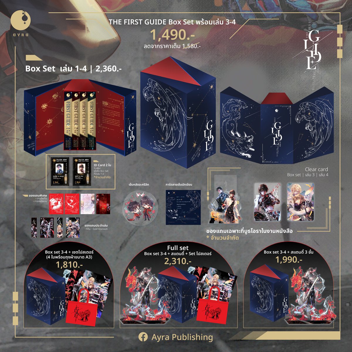 vible_zo11's tweet image. #มหกรรมหนังสือระดับชาติครั้งที่29 #TheFirstGuide #อี้หรานการละคร 
ริบหิ้ว บูธ สนพ.ไอรา
Boxset ค่าหิ้ว +15-20บ./เซต
มัดจำได้ 50% ✅

🗓️มัดจำชำระที่เหลือ 12 ต.ค
📚บูธอื่นๆสอบถามผ่านทาง dm 

🚛ค่าส่ง ECO เริ่มต้น 40บ.
🚫ของหมดคืนเงินเต็มจำนวน

สอบถามเพิ่มเติม DM 📩✨