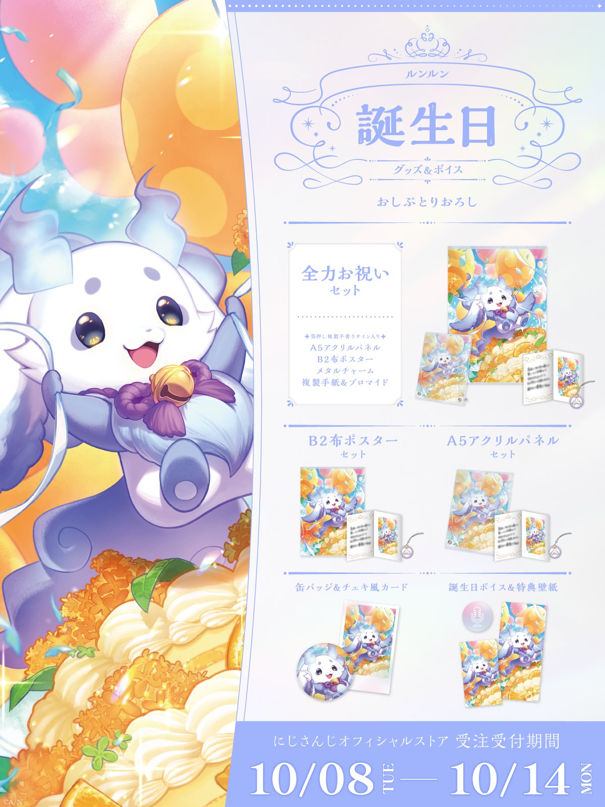 にじさんじ ルンルン 誕生日グッズ 2024 B2布ポスター(葛葉誕生 にじさんじ ルンルン 誕生日グッズ 2024 B2布ポスター(葛葉誕生