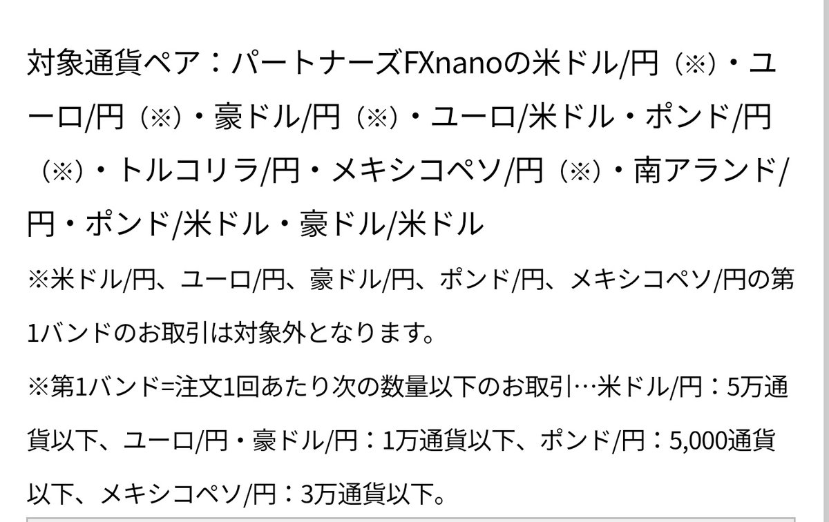 デジタルギフトキャンペーン -nano- （2024年10-12月） | マネーパートナーズ https://t.co/GwU8unskEM