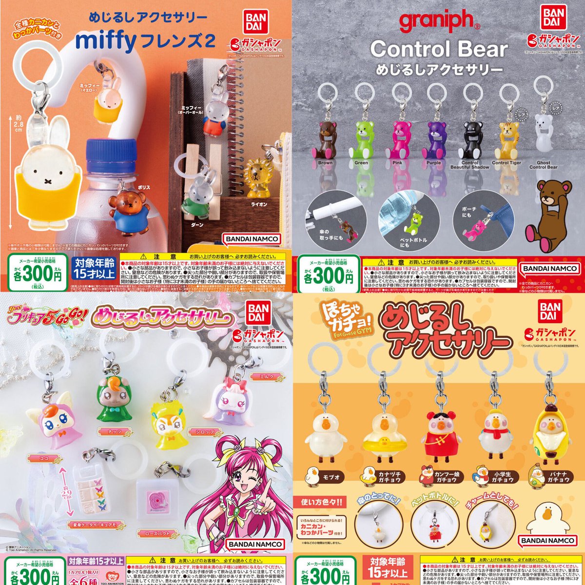 10月発売『めじるしアクセサリー』可愛いすぎる..