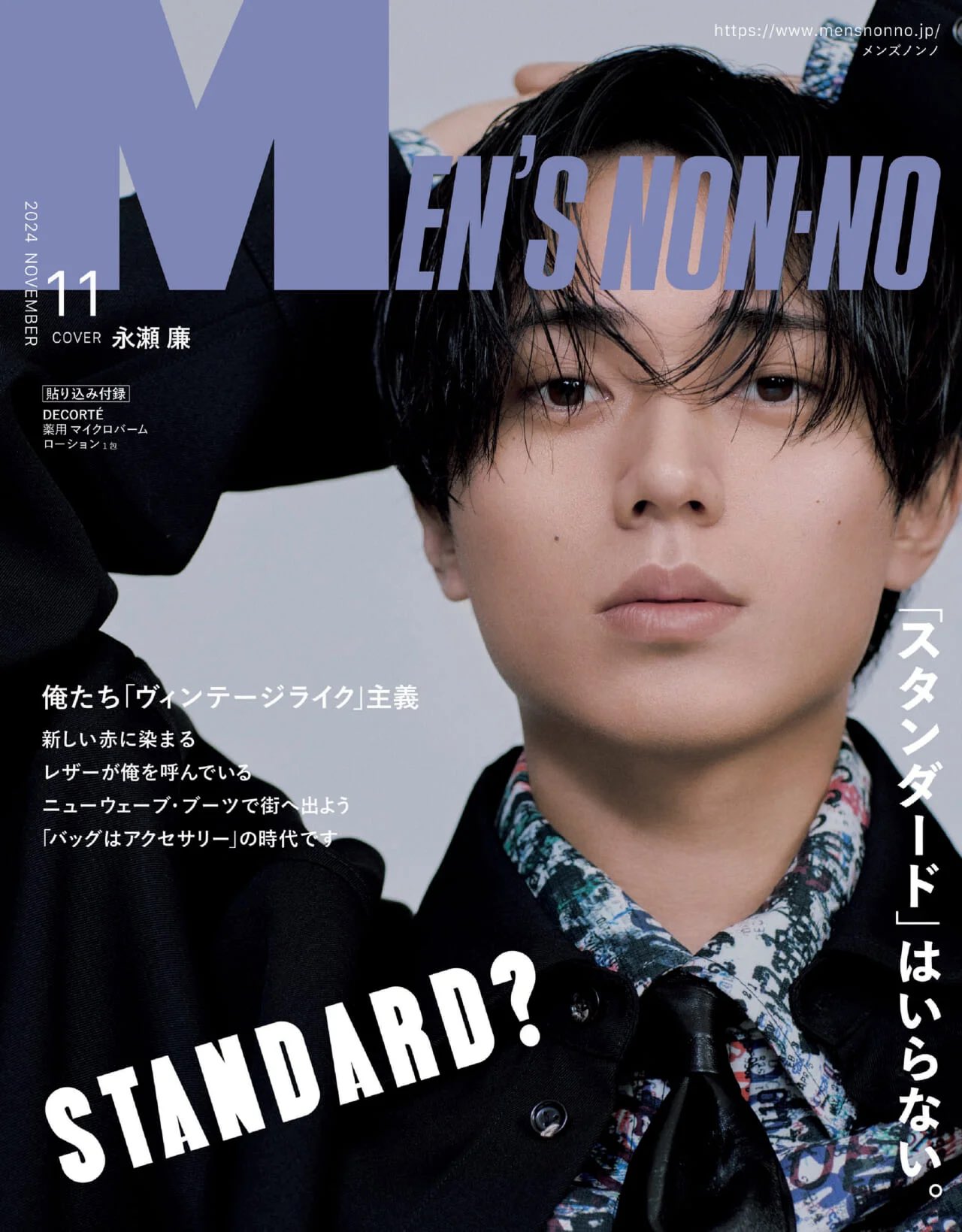 永瀬廉/Ren Nagase (@Ren_Nagase_Off) / X
