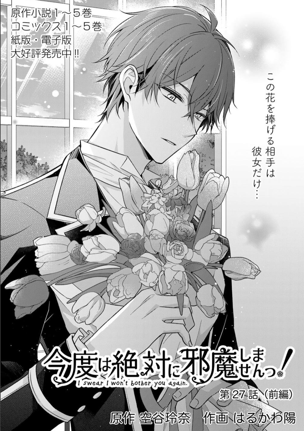 今度は絶対に邪魔しませんっ! 今度は絶対に邪魔しませんっ! (4) (一般書籍) | 空谷玲奈