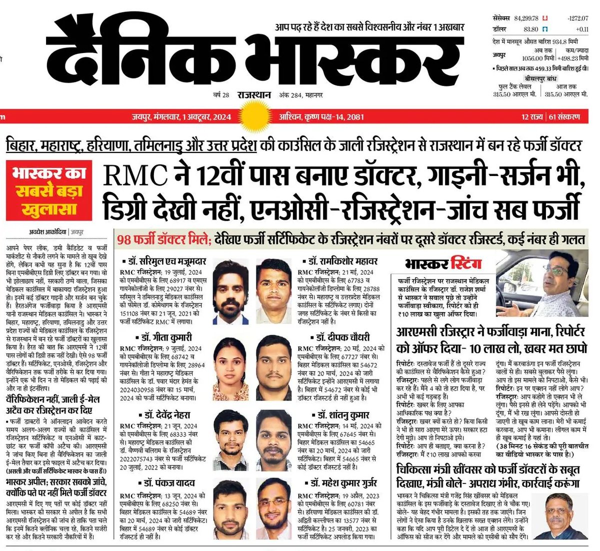 avadheshjpr's tweet image. भास्कर का सबसे बड़ा खुलासा-
राजस्थान मेडिकल काउंसिल ने 12वीं पास बनाए डॉक्टर, इनमें गाइनी-सर्जन भी, डिग्री देखी नहीं, रजिस्ट्रेशन-एनओसी-वैरिफिकेशन सब फर्जी। रजिस्ट्रार ने फर्जीवाड़ा स्वीकार किया, बोले- 10 लाख लो, खबर मत छापो।
#BhaskarInvestigation #MyReport