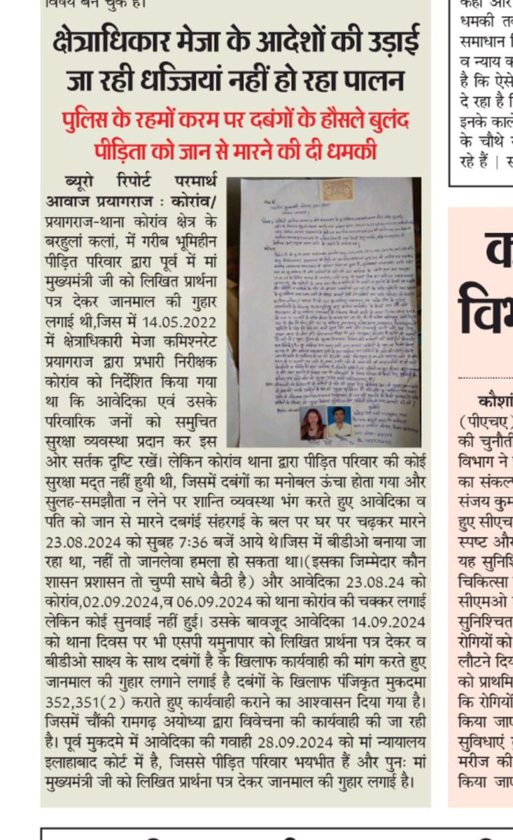 RajkumarCrime's tweet photo. @Uppolice @CMOfficeUP @ChiefSecyUP @UPGovt @homeupgov मां मुख्यमंत्री महोदय उत्तर प्रदेश शासन लखनऊ विनम्र निवेदनहै कि गरीब पीड़ित परिवार की जानमाल की सुरक्षा सुनिश्चित कराते हुए,कांग्रेस के बूथ अध्यक्ष दबंग भू माफियो के खिलाफ कठोर कार्यवाही कराए नही तो किसी दिन जानलेवा हमला कर सकतेहै @DCPYNagarPrj @prayagraj_pol @dgpup @igrangealld https://t.co/Hzu3p20xz7