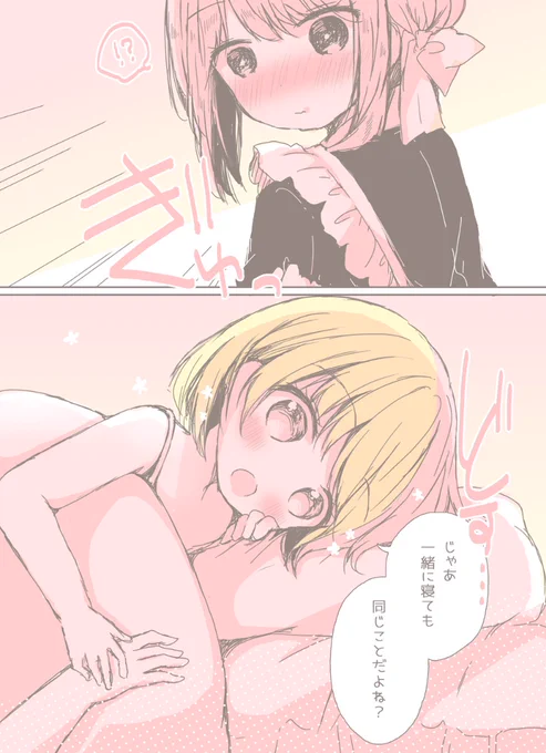 なら一緒に寝ても 2/2 