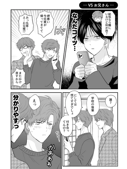 漫画版「#後輩が一途すぎる話 」20話本日更新です✨✨
先輩のお兄さんが帰省中!

漫画版いちこーは今回入れてあと3話で最終回となります…!
今週もよろしくお願いします🥳
後輩が一途すぎる話 #20 先輩のお兄さん・他 | https://t.co/GK9k8lfqlg
#いちこー 