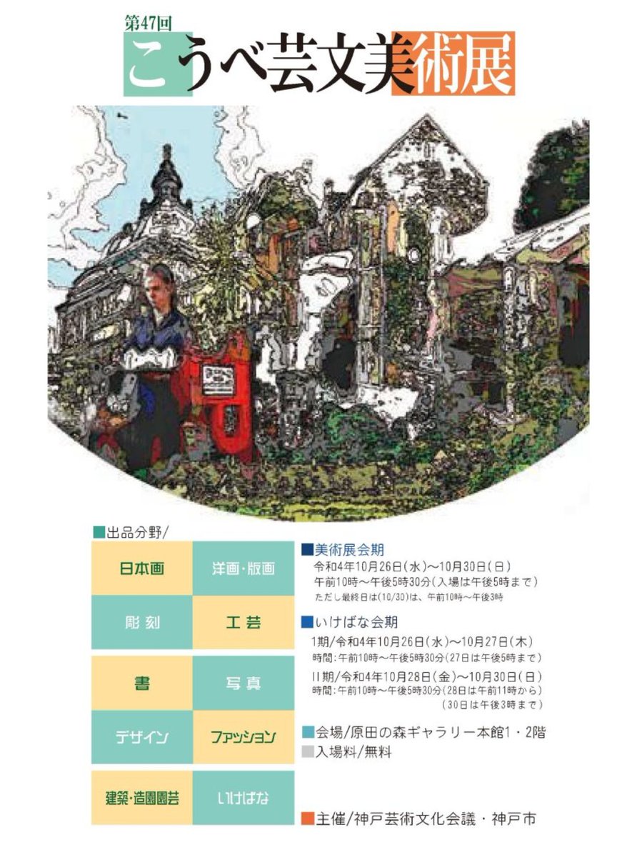 第49回こうべ芸文美術展に出展しています。お時間がございましたらご覧ください。原田の森ギャラリー10月2日(水)〜6日(日)10時から17時半まで(最終日15時まで)#こうべ芸文　#写真展　#原田の森ギャラリー