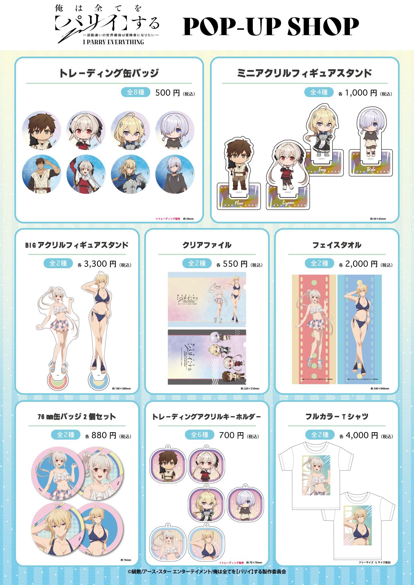 俺は全てを【パリイ】する ポップアップストア フェイスタオル 2