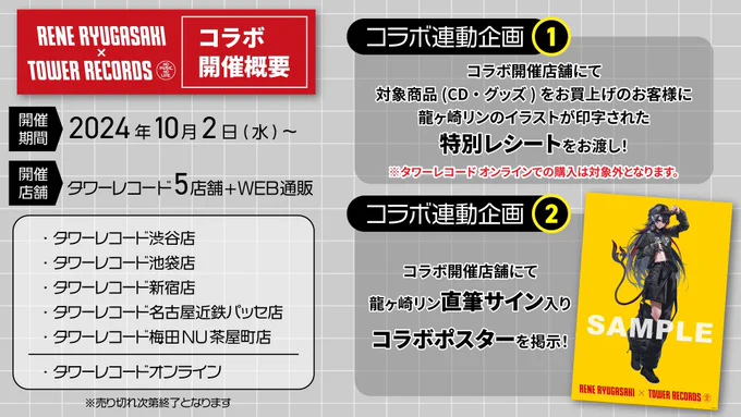 タワレコ × 龍ヶ崎リンコラボグッズ- 店舗・通販共に数量限定、無くなり次第終了いよいよ明日10/2(水)各店舗開店時より販売開始!対象店舗は添付画像をチェック通販は明日10/2(水)10:00より開始数量限定、無くなり次第終了!争奪戦じゃ!記念すべきTOWER 