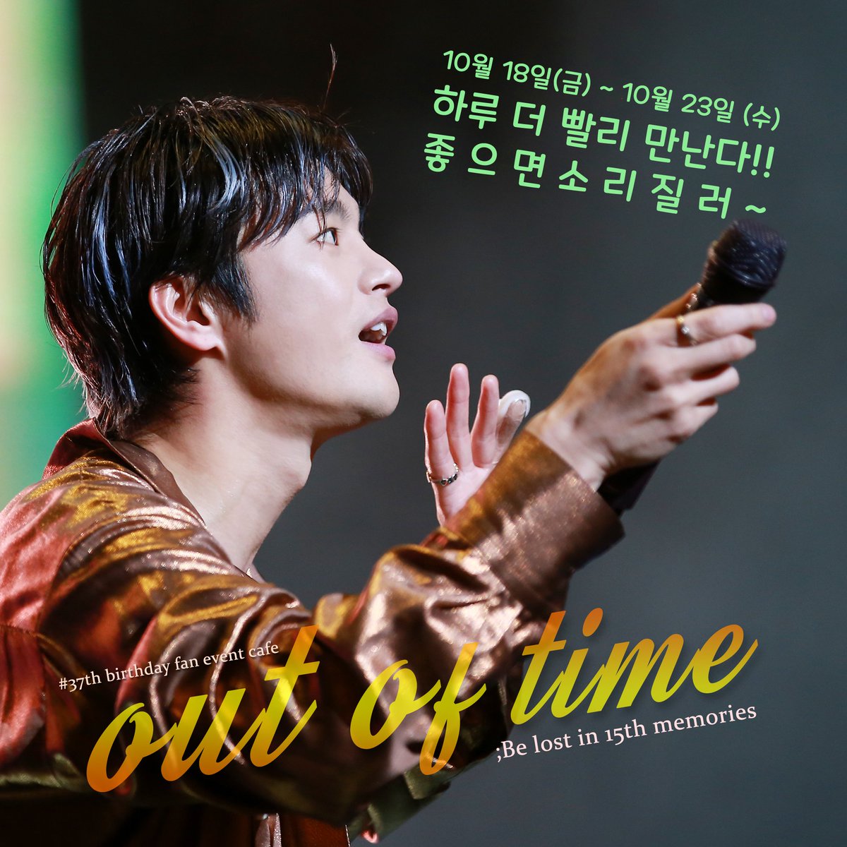 #37th_birthday_fan_event_cafe 
#서인국 #seoinguk 
#생일카페 #15주년
#Out_of_time
#Be_lost_in_memories
