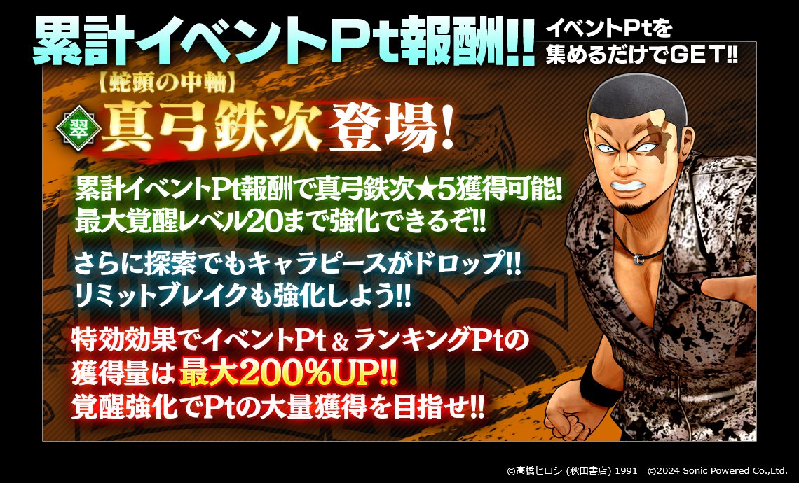 イベント【陣内の野望】で 新たな仲間を加えるチャンス