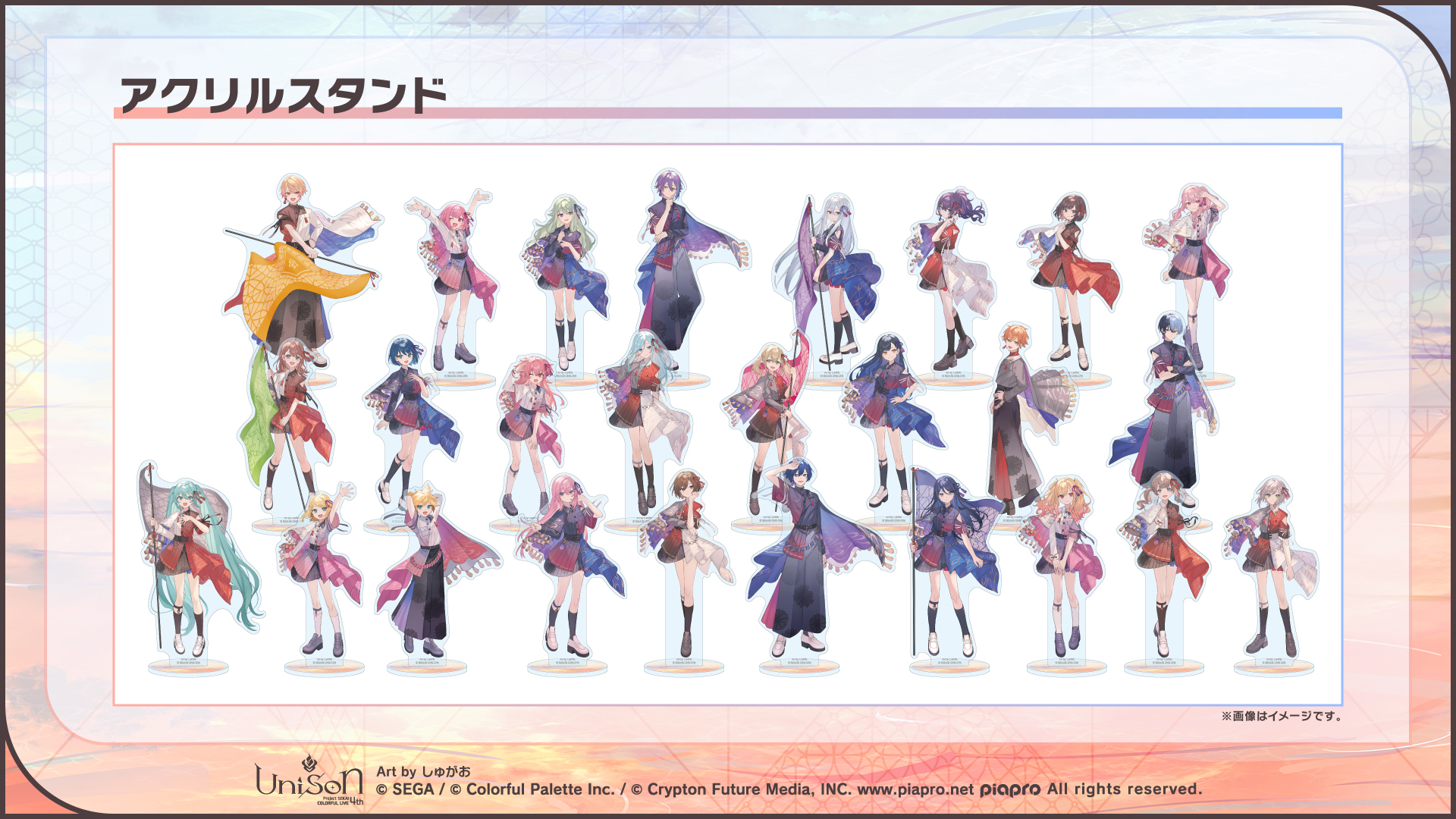 プロジェクトセカイ COLORFUL LIVE 4th - Unison -【セカライ
