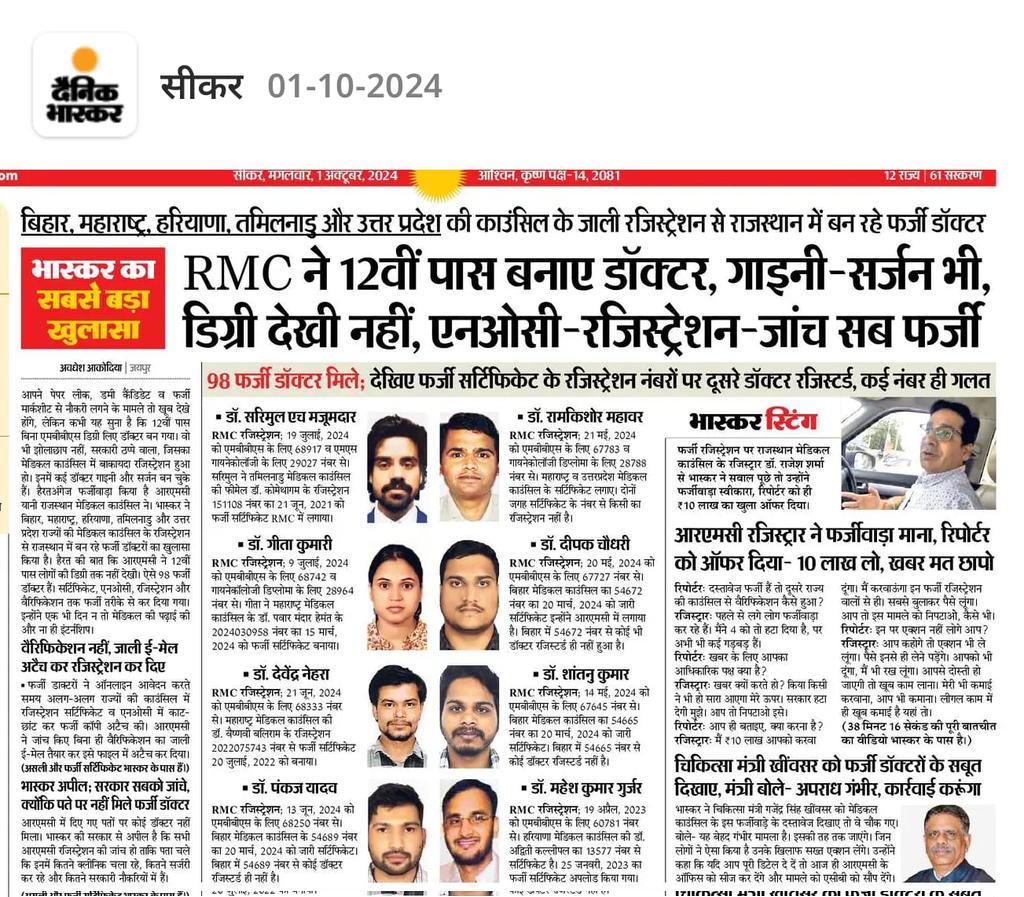 फर्जी डॉक्टर, फार्मासिस्ट और नर्सिंग बनाने में RMC,RPC,RPMC और <a href="/BhajanlalBjp/">Bhajanlal Sharma</a> सरकार को कुख्यात 
 मेडल से नवाजा जाना चाहिए क्योंकि यह भी पता नहीं कि गलत क्या है 

क्योंकि अधिकारी मनमानी कर रहे हैं और स्वयं विदेशी भ्रमण 
<a href="/1stIndiaNews/">First India News</a> 
<a href="/zeerajasthan_/">ZEE Rajasthan</a>