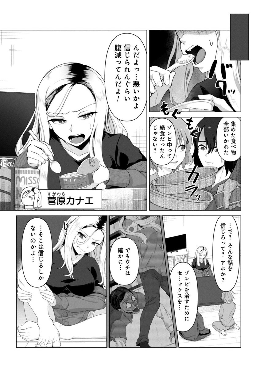 『俺のワクチンだけがゾンビ化した世界を救える』無料最新話本日更新!
助け出した剛力ギャルが優たちに襲いかかる…!と思いきや、まさかの燃料切れ?
一難去ってまた一難な展開が続きます!
お楽しみください!

https://t.co/8pCJIfcKFN

#俺ワク 
