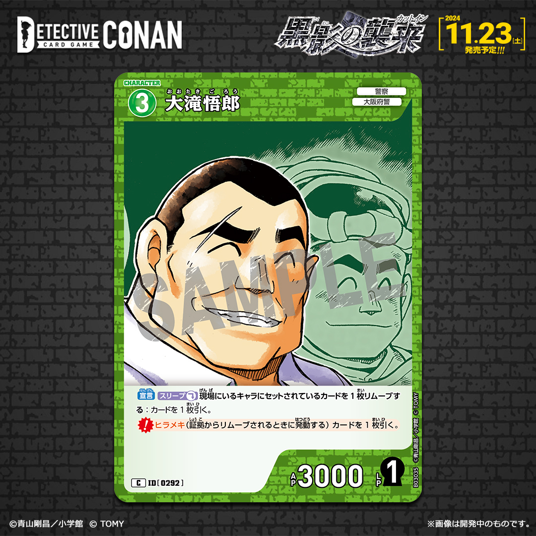 大滝悟郎 C