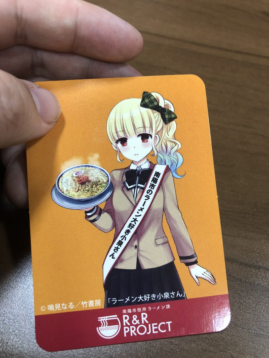 @wen_s 完全制覇賞あるんで、横浜のラーメン博物館の龍上海行って赤湯辛味噌ラーメン食べるカード貰えるっすねこれ 