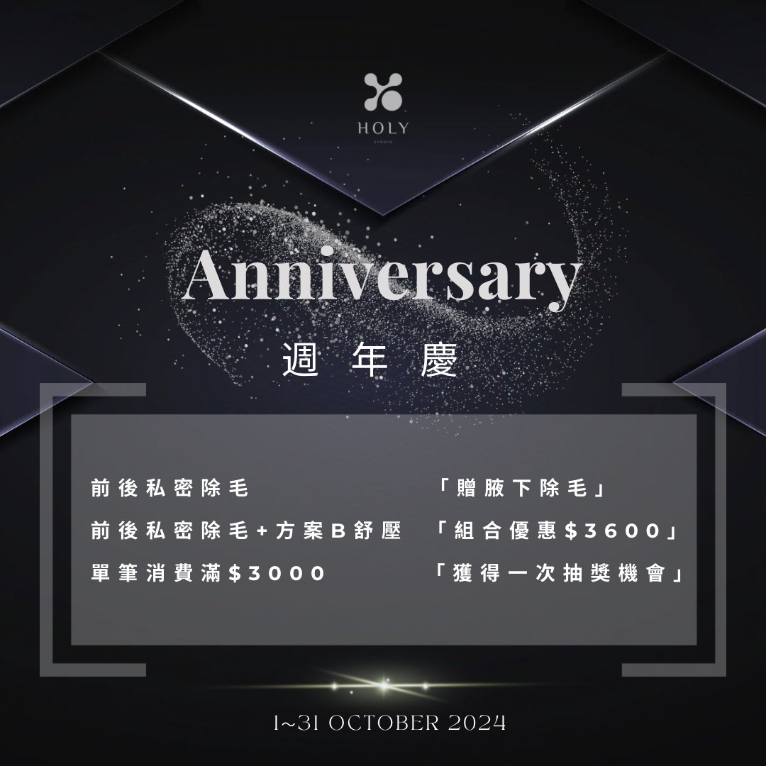 謝謝大家過去一年的陪伴
HOLY studio 3週年慶

活動期間2023/10/1～10/31

1️⃣前後私密除毛  「贈腋下除毛」 
2️⃣前後私密除毛+方案B舒壓  「組合優惠$3600」
3️⃣單筆消費滿$3000  「獲得一次抽獎機會」

立即預約👇🏻
lin.ee/g0k11Ia

   #台中男士除毛  #台中除毛 #台中熱蠟除毛 #男士熱蠟除毛