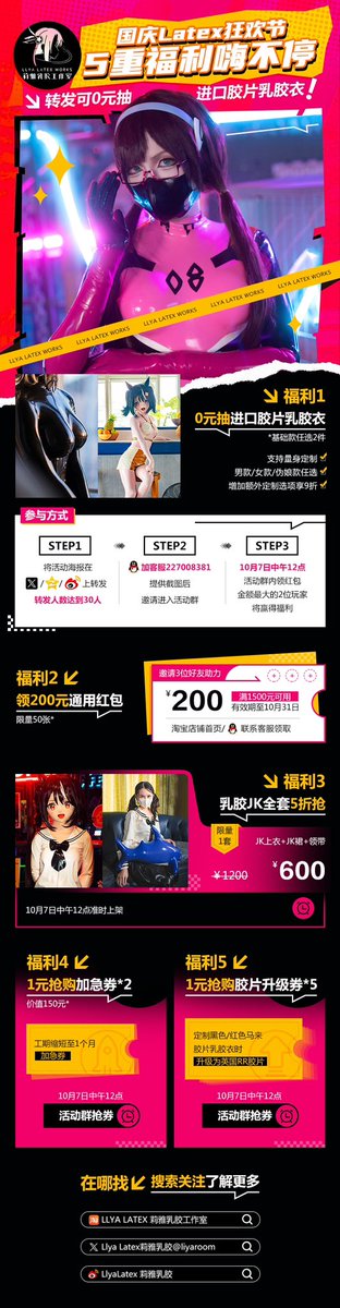 国庆乳胶福利，0元抽进口胶片乳胶衣啦～更有600元全套JK抢购，200元通用红包，14天加急券，1元英国RR胶片升级券哟～
#latex