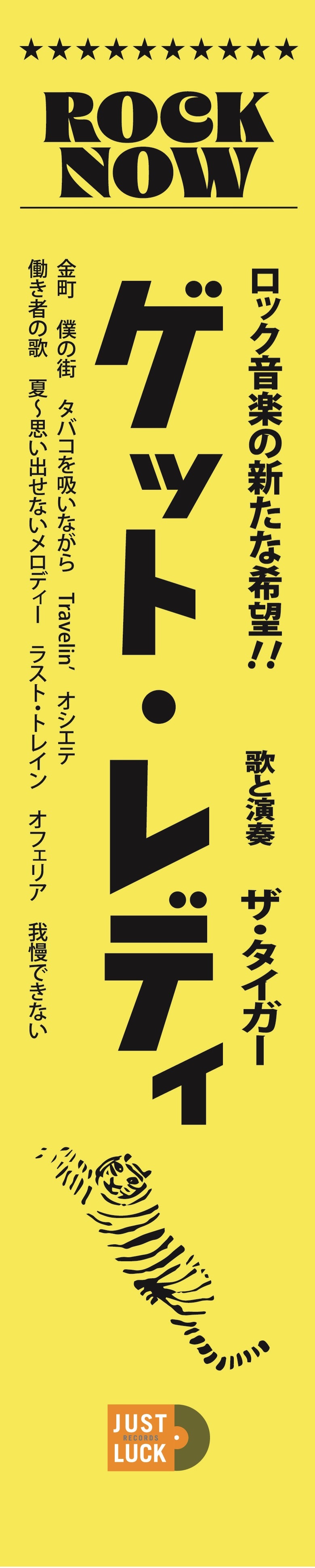 ザ タイガー 名盤 レコード ゲットレディ
